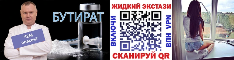 Бутират бутик Людиново