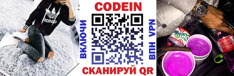 Кодеин напиток Lean (лин)  Людиново 